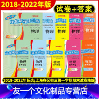2022中考一模.物理.试卷+答案 上海 [友一个正版]2018-2022年版领先一步文化课强化训练 上海中考一模卷物理