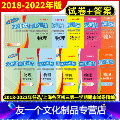 2022中考一模.物理.试卷+答案 上海 [友一个正版]2018-2022年版领先一步文化课强化训练 上海中考一模卷物理
