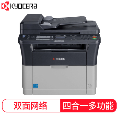 京瓷（KYOCERA）FS-1125MFP黑白激光多功能一体机（打印复印扫描传真）套餐四
