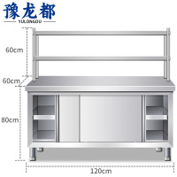 豫龙都 不锈钢操作台 120*60*80cm 张