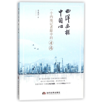 音像西洋画框中国心(一个内地记者眼中的香港)贾建京