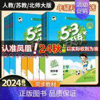 英语[译林版1年级起点] 五年级下 [正版]2024秋 53天天练一年级上册同步练习册二年级下册三四五六年二年级上下册练