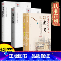 [3册]中国古代家风+家训+礼仪 [正版]钱氏家训新解 牛晓彦著 更接地气的传统中国家训钱学森钱三强钱穆成功法则传统文化