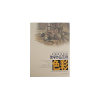 [M]中国美术学院色彩教学作品范例-9787500679936