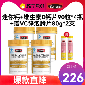 Swisse斯维诗钙维生素D钙片90粒*4瓶 促进柠檬酸钙吸收小颗粒易吞服全家适用蓝帽认证 父亲节礼物