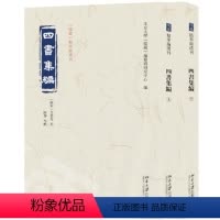 [正版]图书四书集编(全二册)北京大学《儒藏》编纂与研究中心 编9787301339046北京大学出版社