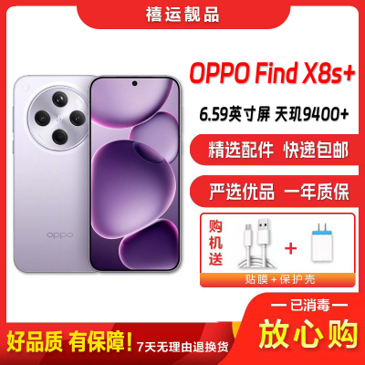 [二手99新]OPPO Find X8s+ 风信紫 16G+512G 全网通安卓手机天玑9400+拍照娱乐备用5G手机