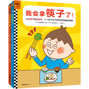 [M]我会拿筷子了!系列(全2册)-2401588000122