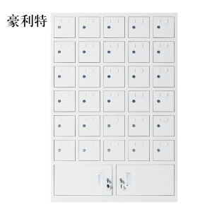 豪利特手机存放柜30门下档