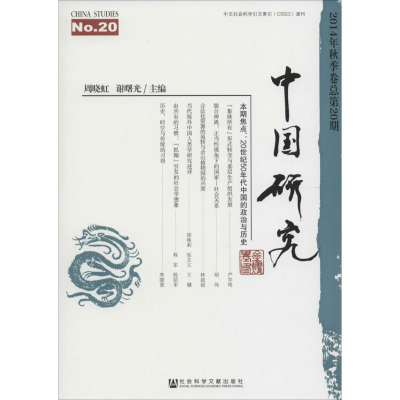 [M]中国研究-9787509787335