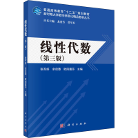 [M]线性代数(第3版)-9787030504708