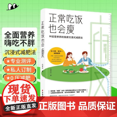 正常吃饭也会瘦 沈夏冰 著 养生 保健