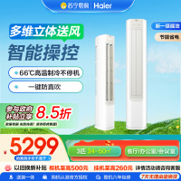 海尔空调 省凉静3匹新一级变频冷暖客厅立式空调柜机双排铜管家电国家补贴以旧换新KFR-72LW/B200-1套机