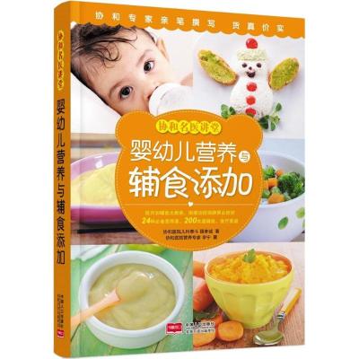 协和婴幼儿营养与辅食添加