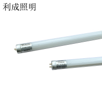 利成照明 LED双端灯管 T8 1.2米 18W