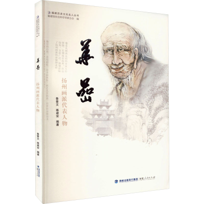 [M]华嵒 扬州画派代表人物-9787211088713