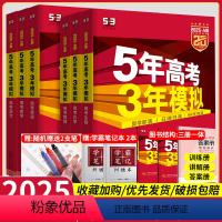 2025 >[语数英物化生 6本] > 新高考版 五年高考三年模拟A版 [正版]2025五年高考三年模拟A版数学英语物理