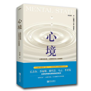 [M]心境-9787555271529