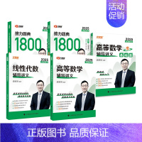 []2025版数二通关四本套 [正版]汤家凤2025考研数学高等数学辅导讲义+接力题典1800题 25数学一数二