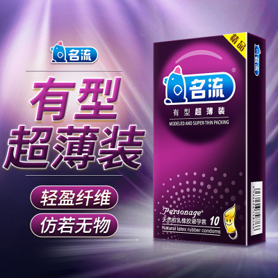名流避孕套超薄001有型超薄款 裸感超润滑安全套套男女性用品成人情趣计生用品byt