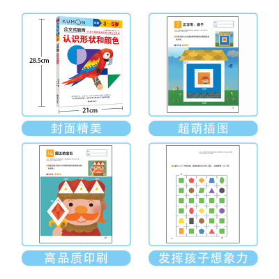 [M]认识形状和颜色-9787573502803