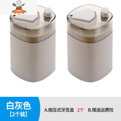 牙签盒轻奢创意自动弹出家用北欧ins牙签筒按压式便携网红牙签罐 敬平 白灰色2个装