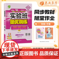实验班提优训练 九年级下册 初中道德与法治 人教版 2024年春新版教材同步基础巩固思维拓展中考提分专题特训测评卷