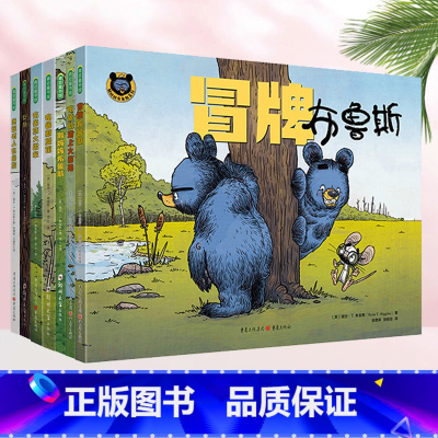 [正版]布鲁斯系列幽默故事绘本 全7册多规格 亲子阅读漫画迪士尼 青豆