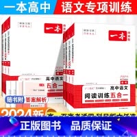 [2本套]语文:五合一阅读训练+答题方法100问 高中三年级 [正版]2024版高中语文阅读训练五合一高一高二高三文言文