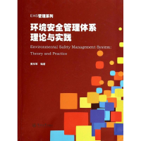 [M]环境安全管理体系理论与实践-9787566808677