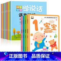 [全14册]宝宝学说话+1岁早教书 [正版]宝宝学说话绘本 0-3岁语言表达启蒙绘本学说话宝宝发声书语言表达绘本识字发声