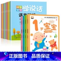 [全14册]宝宝学说话+1岁早教书 [正版]宝宝学说话绘本 0-3岁语言表达启蒙绘本学说话宝宝发声书语言表达绘本识字发声