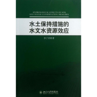 醉染图书水土保持措施的水文水资源效应9787301217092