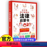 这才是孩子爱看的法律启蒙书 [正版]这才是孩子爱看的法律启蒙小学生三四五年级课外阅读书籍漫画版法律常识心理启蒙读物儿童版
