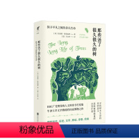 [正版]那些活了很久很久的树:探寻平凡之树的非凡生命