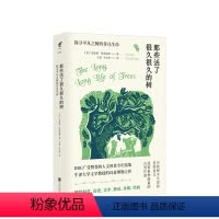 [正版]那些活了很久很久的树:探寻平凡之树的非凡生命