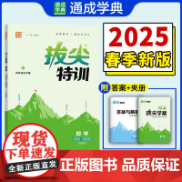 25春小学拔尖特训 数学1年级下·青岛版 通成城学典