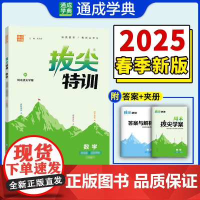 25春小学拔尖特训 数学1年级下·青岛版 通成城学典