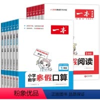 寒假阅读+寒假口算 共2本 小学五年级 [正版]一本小学语文寒假阅读数学寒假口算训练一二三四五六年级寒假作业人教版适用1