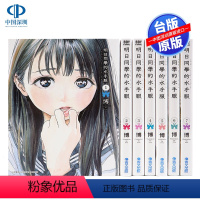 [正版]漫画 明日同学的水手服 1-11册 博 台版中文繁体漫画书 青文出版 明日酱的水手服 明日ちゃんのセーラー