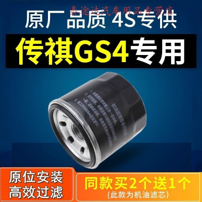 游枫亭适配广汽传祺gs4机油滤芯格传奇机滤1.3t原厂15-16-17-18-19款1.5
