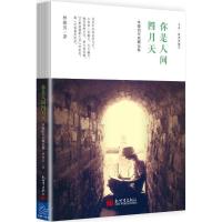 林徽因作品精选集 你是人间四月天