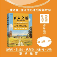 正版新书]在人之履:治疗性评估理论与技术[美]史蒂夫·E.费恩(S