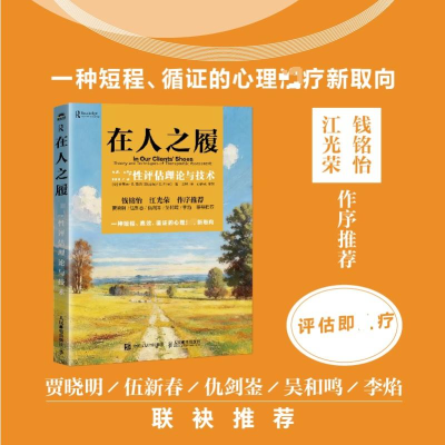 正版新书]在人之履:治疗性评估理论与技术[美]史蒂夫·E.费恩(S