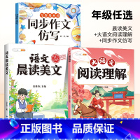 [美文读练写]晨读美文+大语文阅读理解+同步作文 五年级上 [正版]语文晨读美文337晨读法一年级下册二年级三四五六上册