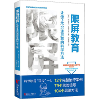 [M]限屏教育 让孩子不沉迷屏幕的科学方法-9787533957704