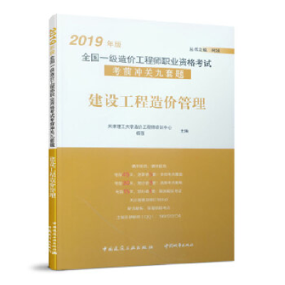 正版新书]建设工程造价管理天津理工大学造价工程师培训中心 杨