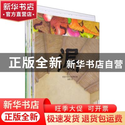 正版 幼儿必读世界经典绘本-人际交往与社会适应篇(全9册) 本书编