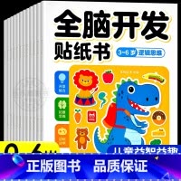 [全套12册]全脑开发贴纸书 [正版]全脑开发贴纸书全套12册 贴贴画专注力儿童贴纸书3到6岁以上左右脑开发思维训练益智