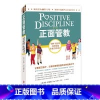 正面管教 [正版]30天成为高手父母 和孩子说话的艺术用正能量话语让家长和孩子的沟通变得更好成为高手父母父母话术家庭教育